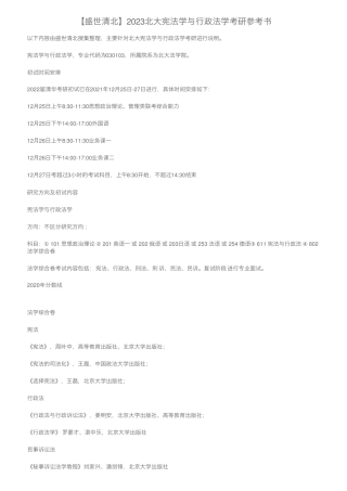 【盛世清北】2023北大宪法学与行政法学考研参考书 