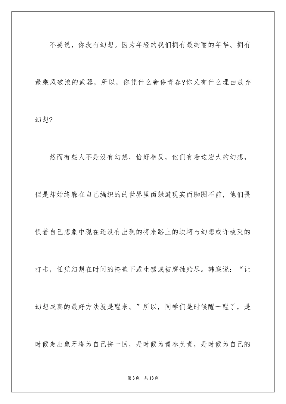 2024人生的演讲稿_65_第3页