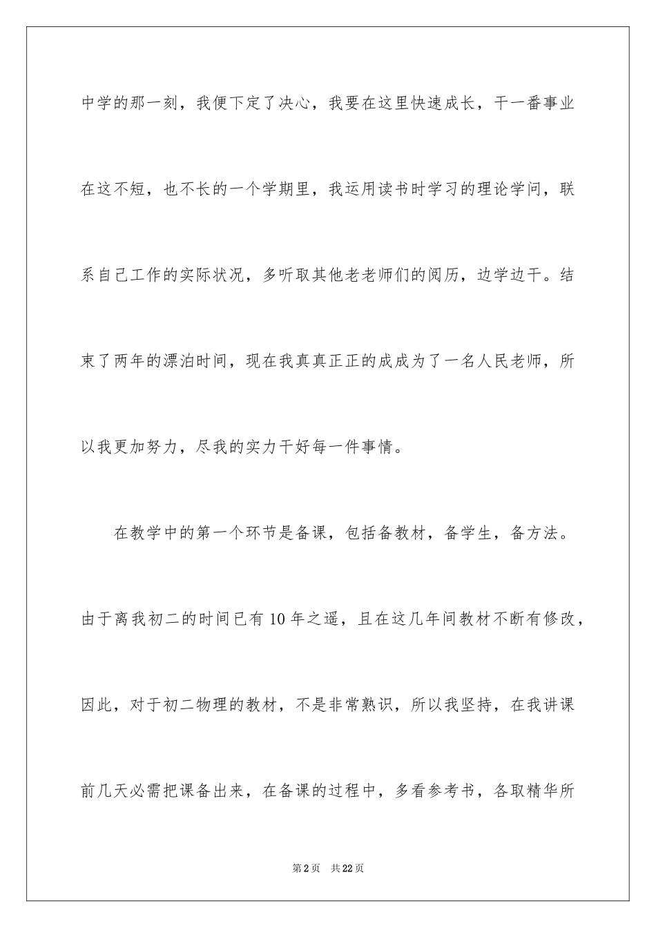 2024初二物理教学工作总结_8_第2页