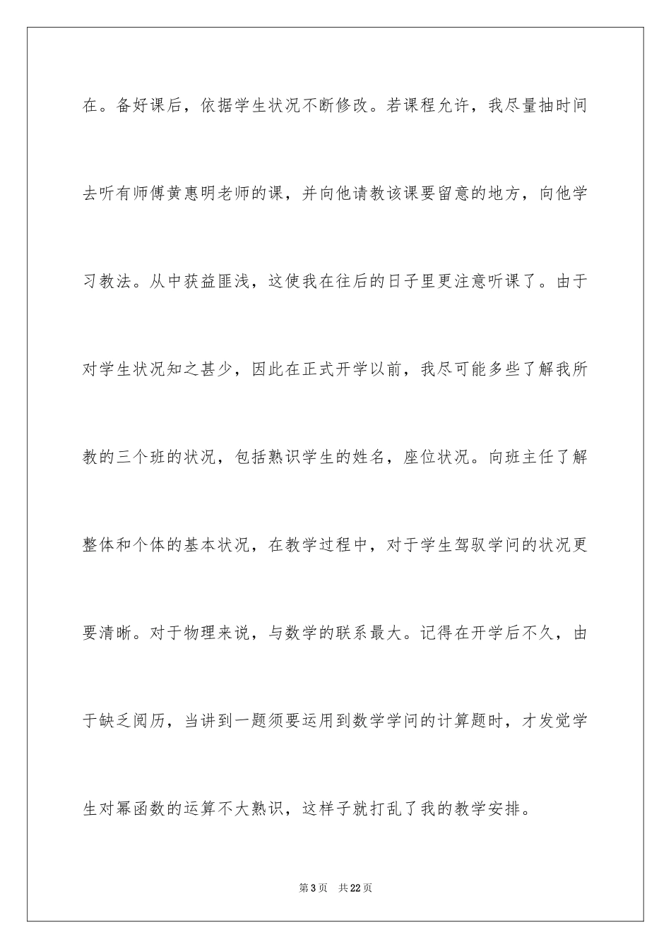 2024初二物理教学工作总结_8_第3页