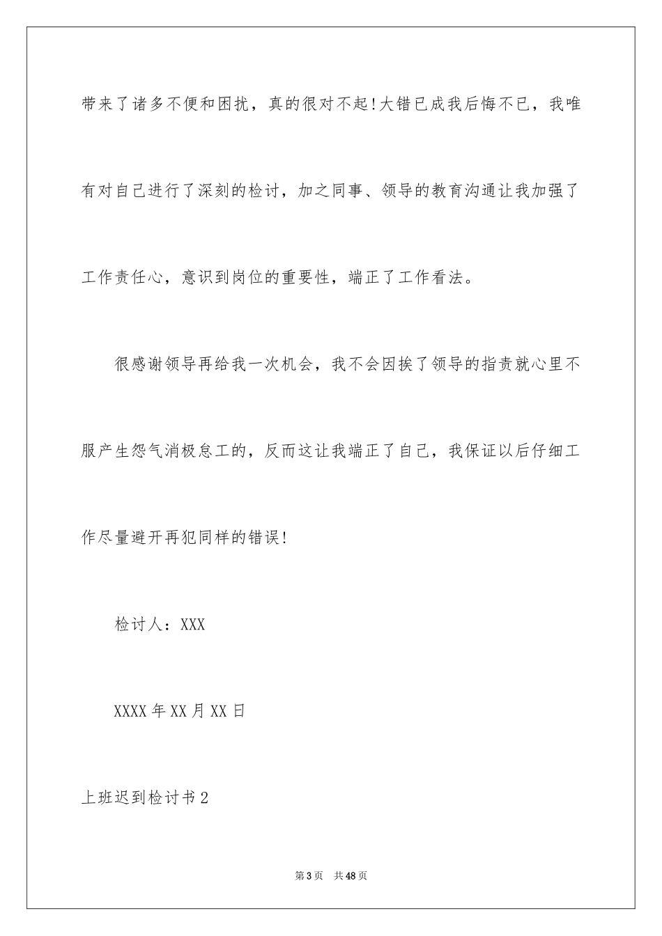 2024上班迟到检讨书_114_第3页