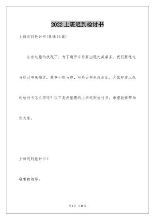 2024上班迟到检讨书_114