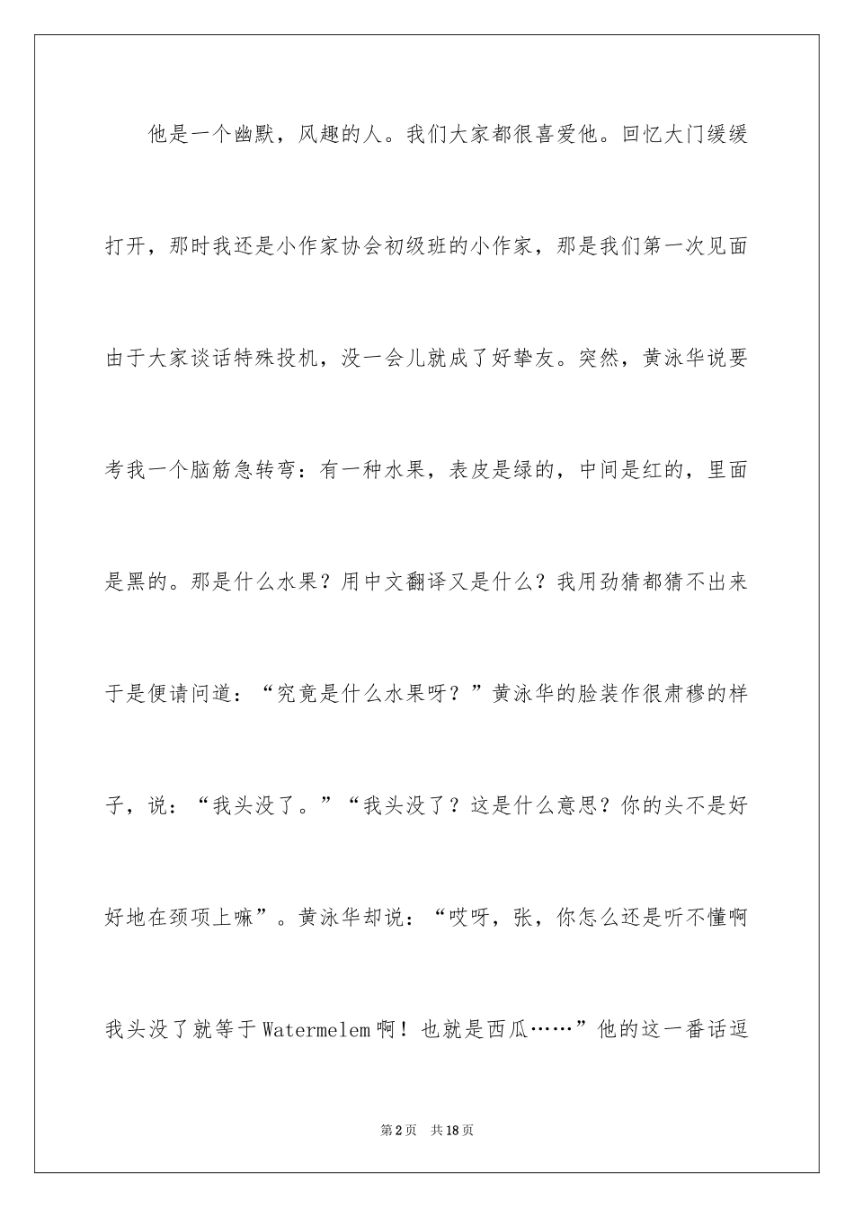 2024友情作文_73_第2页