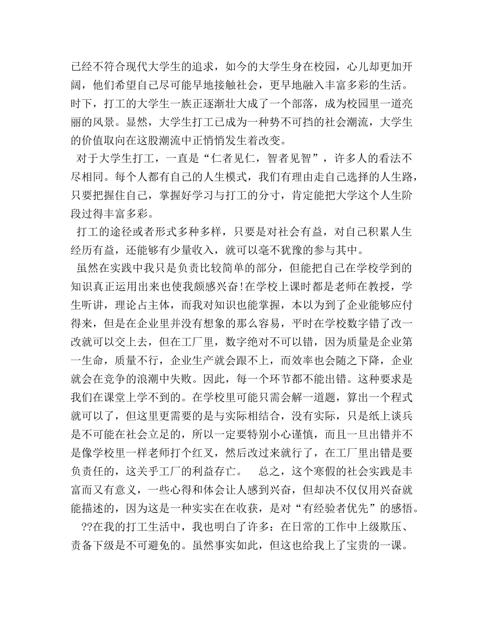 大学生3000字暑假社会实践心得体会 _第2页