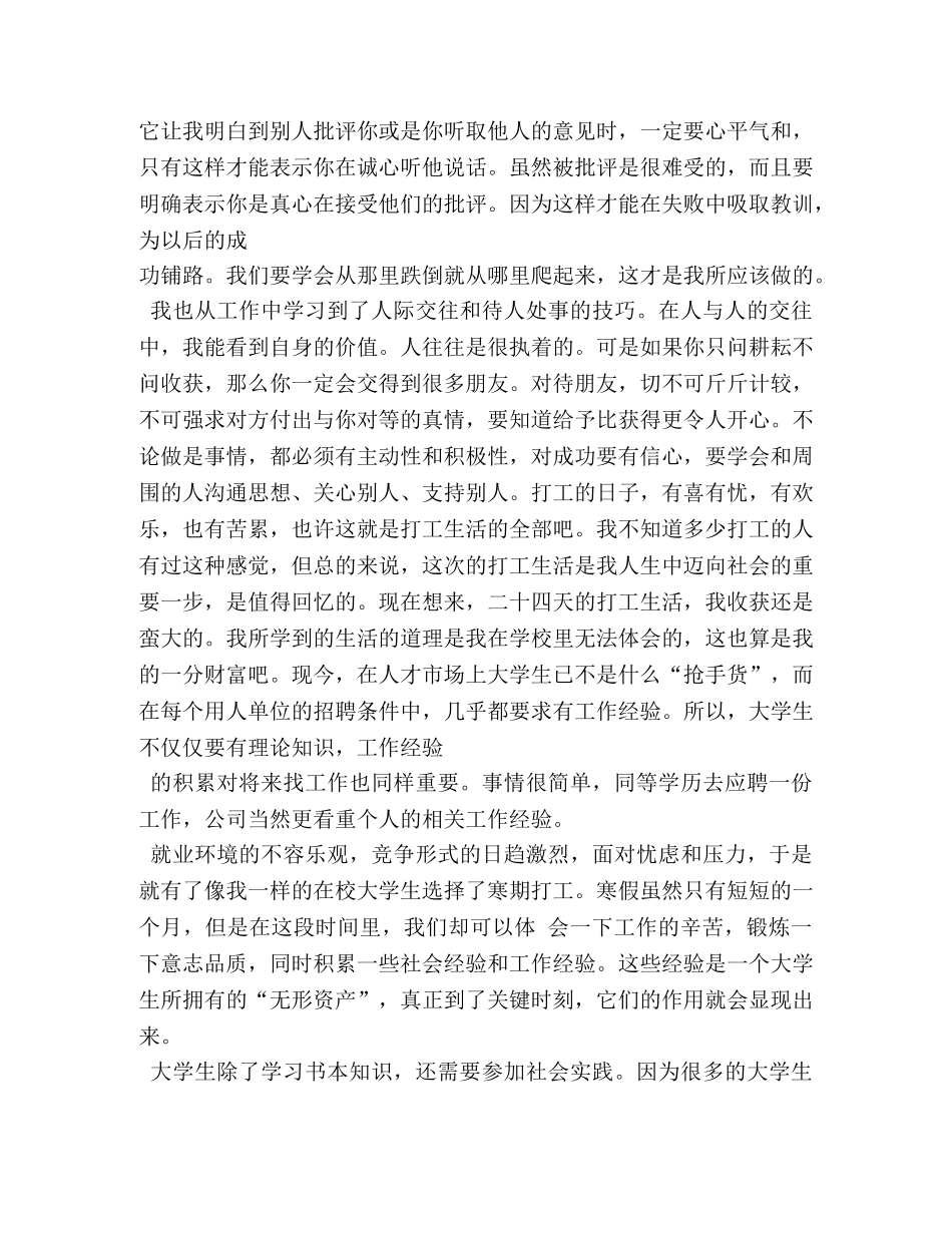 大学生3000字暑假社会实践心得体会 _第3页