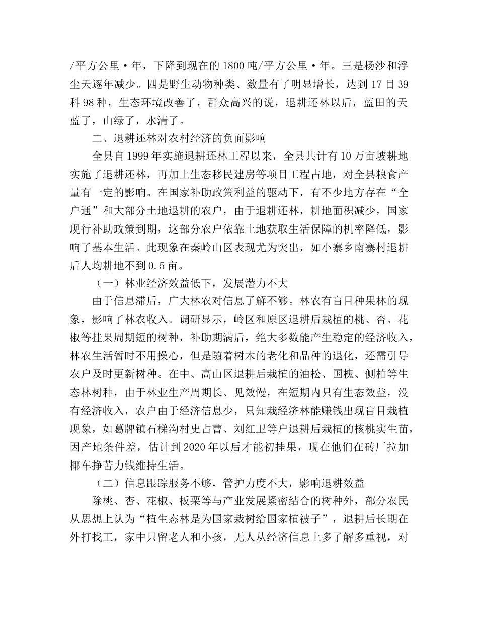 林业科学发展观心得体会：强化信息管理增加林农收入 _第2页