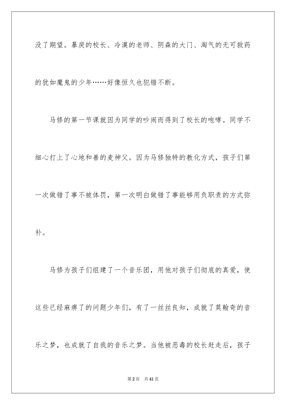 2024《放牛班的春天》观后感_46_第2页