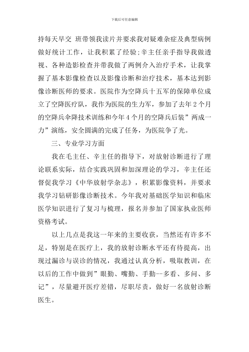 2024年医师述职报告简短范文_第2页