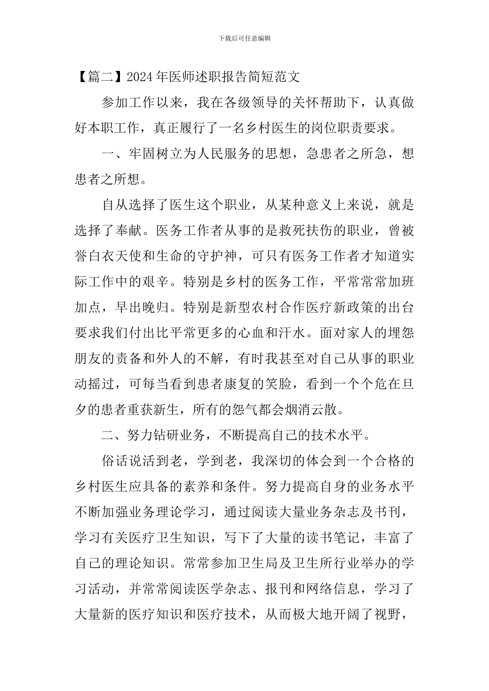 2024年医师述职报告简短范文_第3页