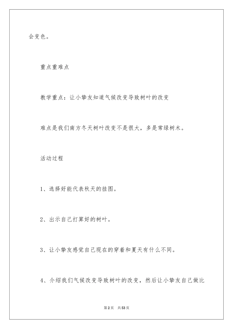 2024《认识秋天》教案_第2页