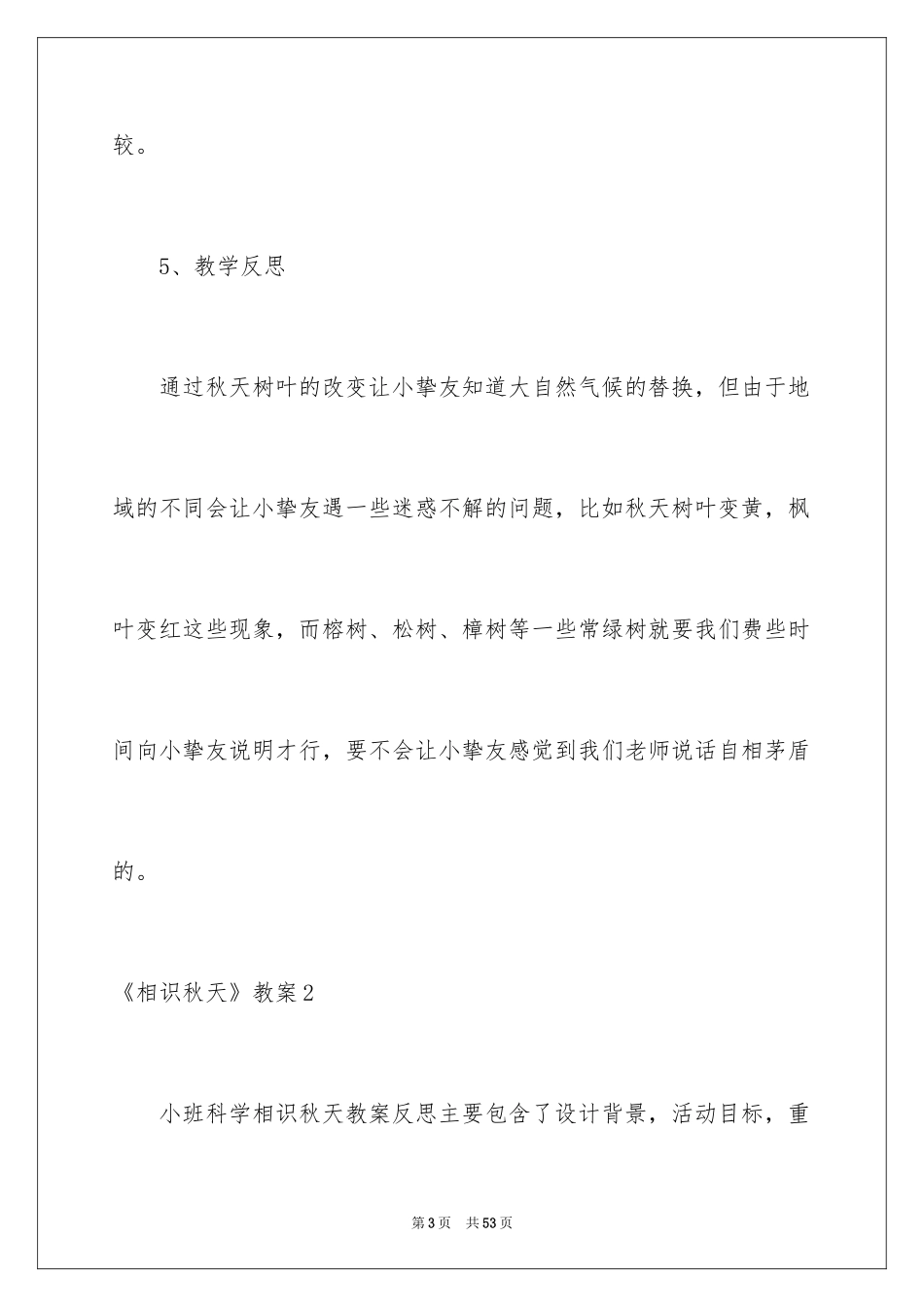 2024《认识秋天》教案_第3页