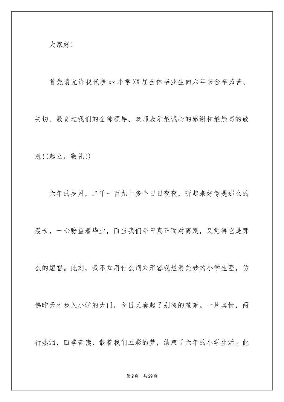 2024即将毕业的演讲稿_50_第2页