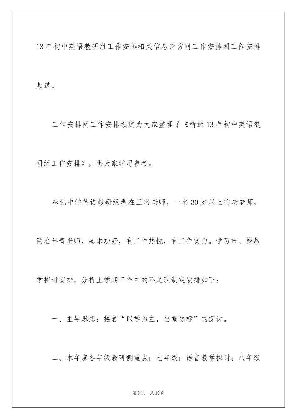 202413年初中英语教研组工作计划_第2页