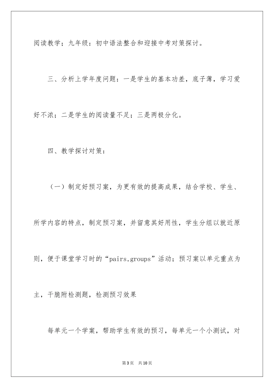 202413年初中英语教研组工作计划_第3页