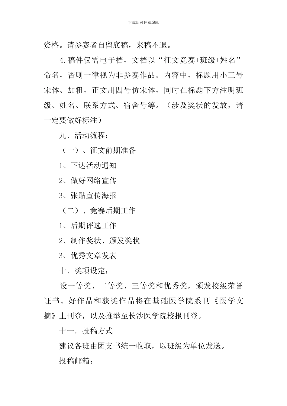 大学征文比赛活动策划_第2页