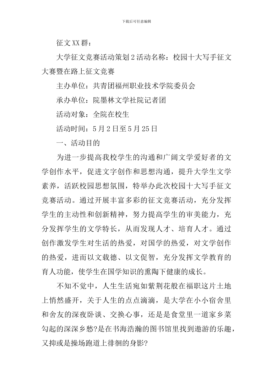 大学征文比赛活动策划_第3页