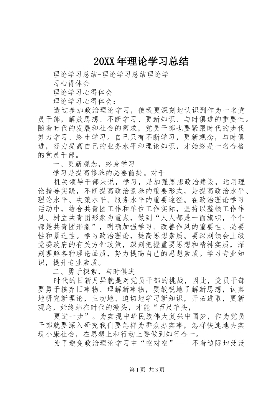 20XX年理论学习总结 _第1页