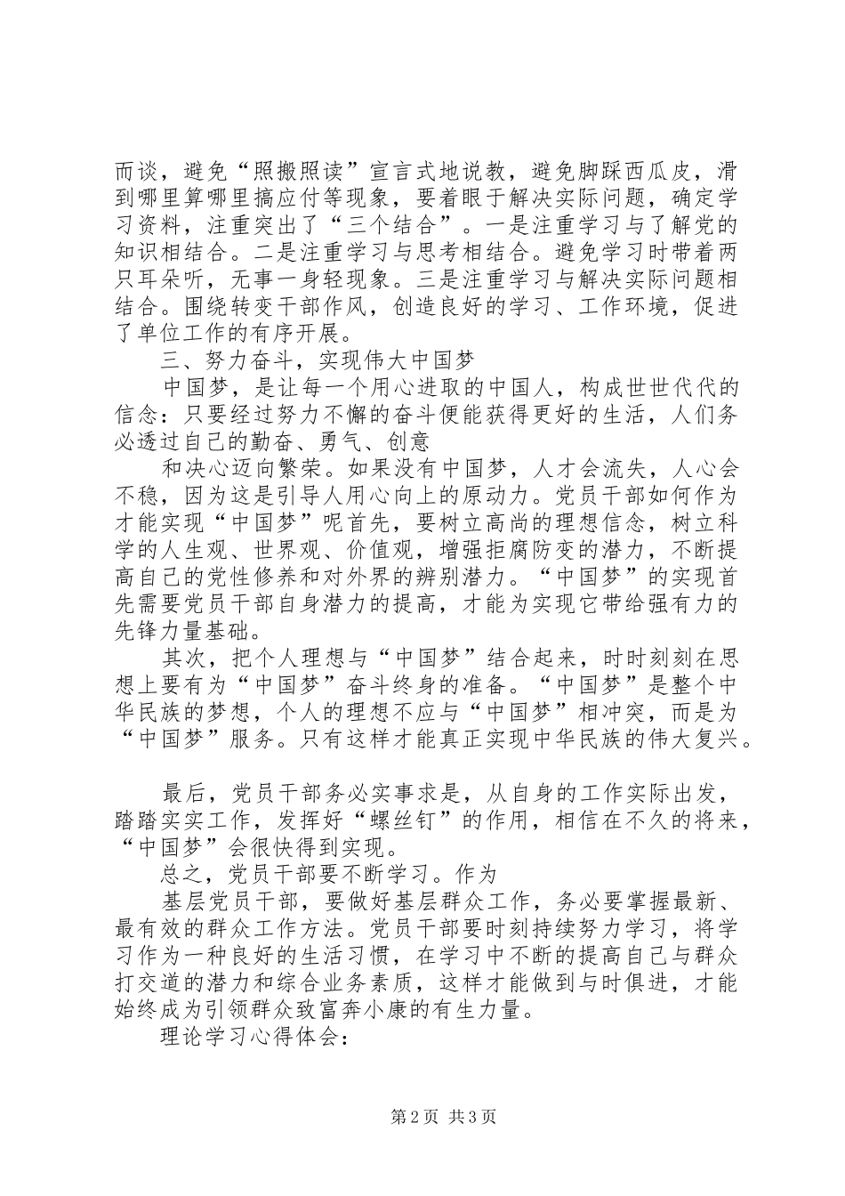 20XX年理论学习总结 _第2页