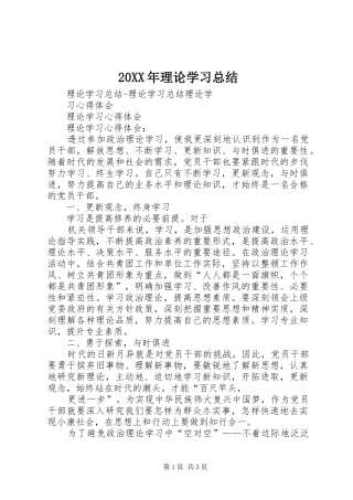 20XX年理论学习总结 