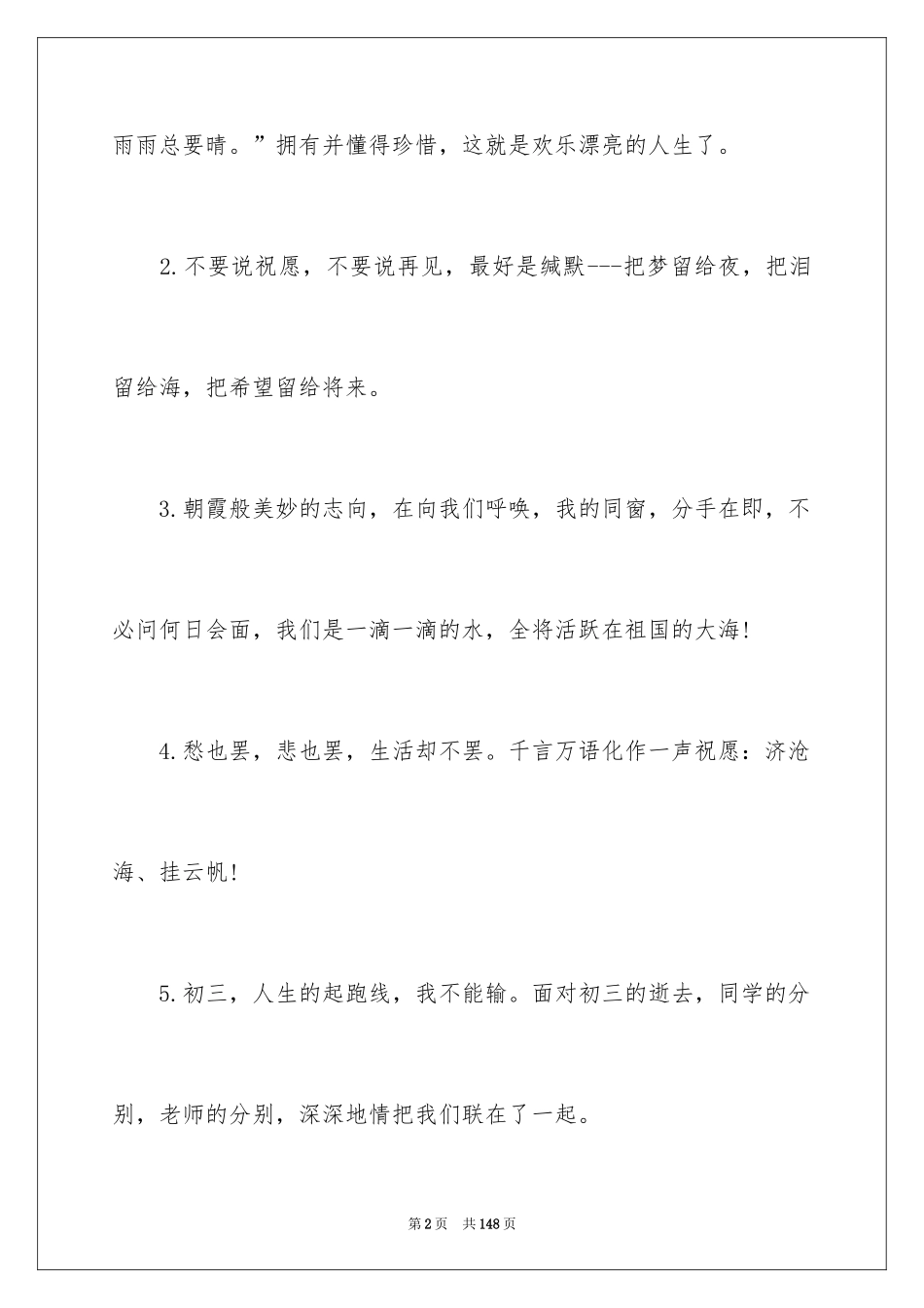 2024初中毕业赠言_7_第2页