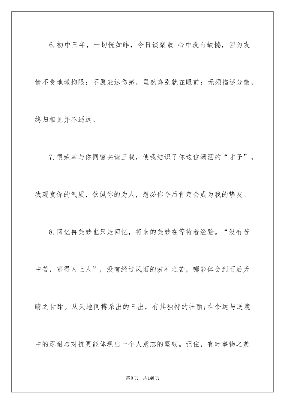 2024初中毕业赠言_7_第3页