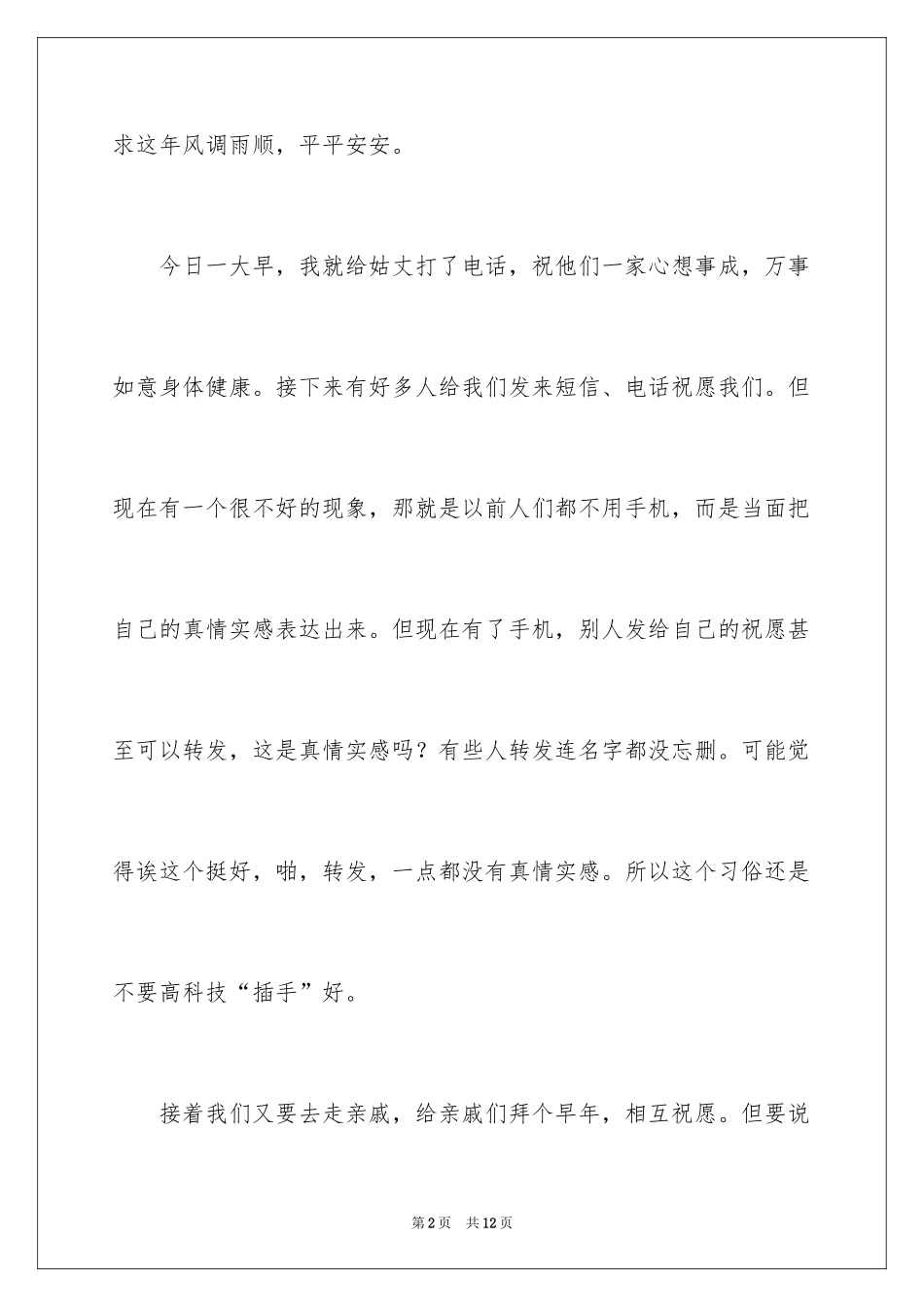 2024大年初一作文_127_第2页