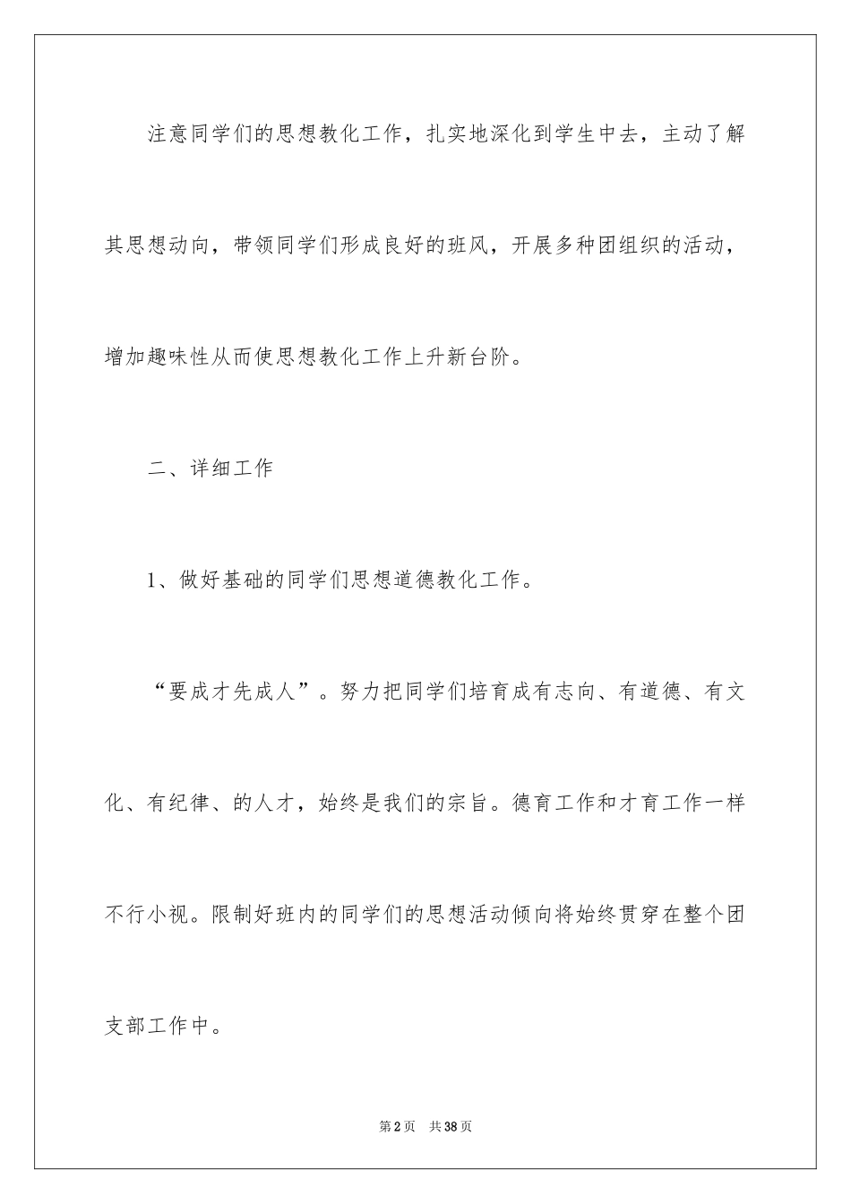 2024大学团支部工作计划_10_第2页