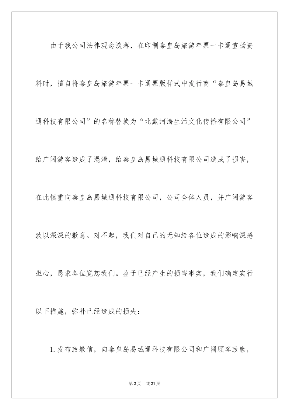 2024公司道歉信_81_第2页