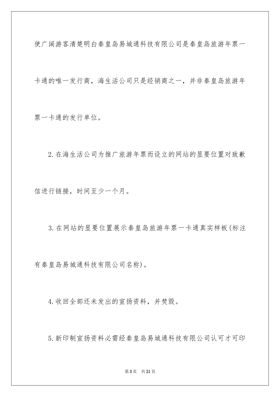 2024公司道歉信_81_第3页