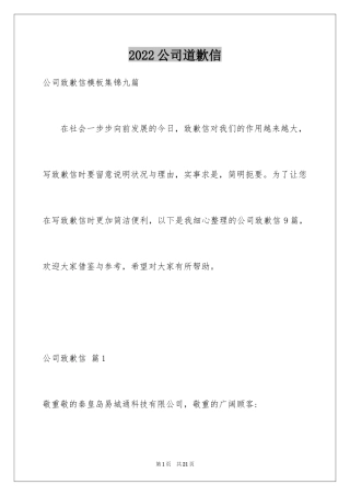 2024公司道歉信_81