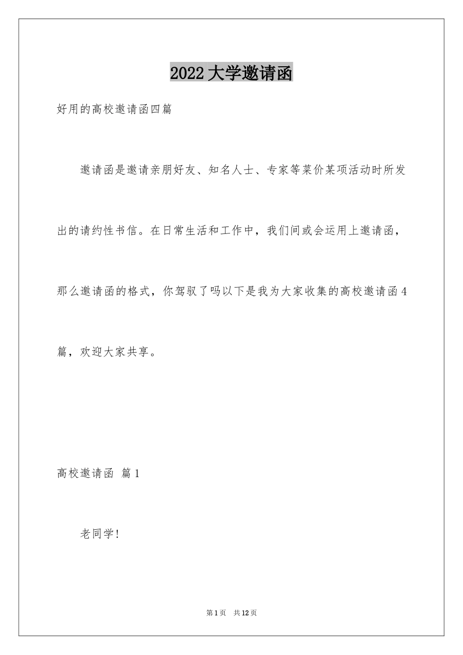 2024大学邀请函_37_第1页
