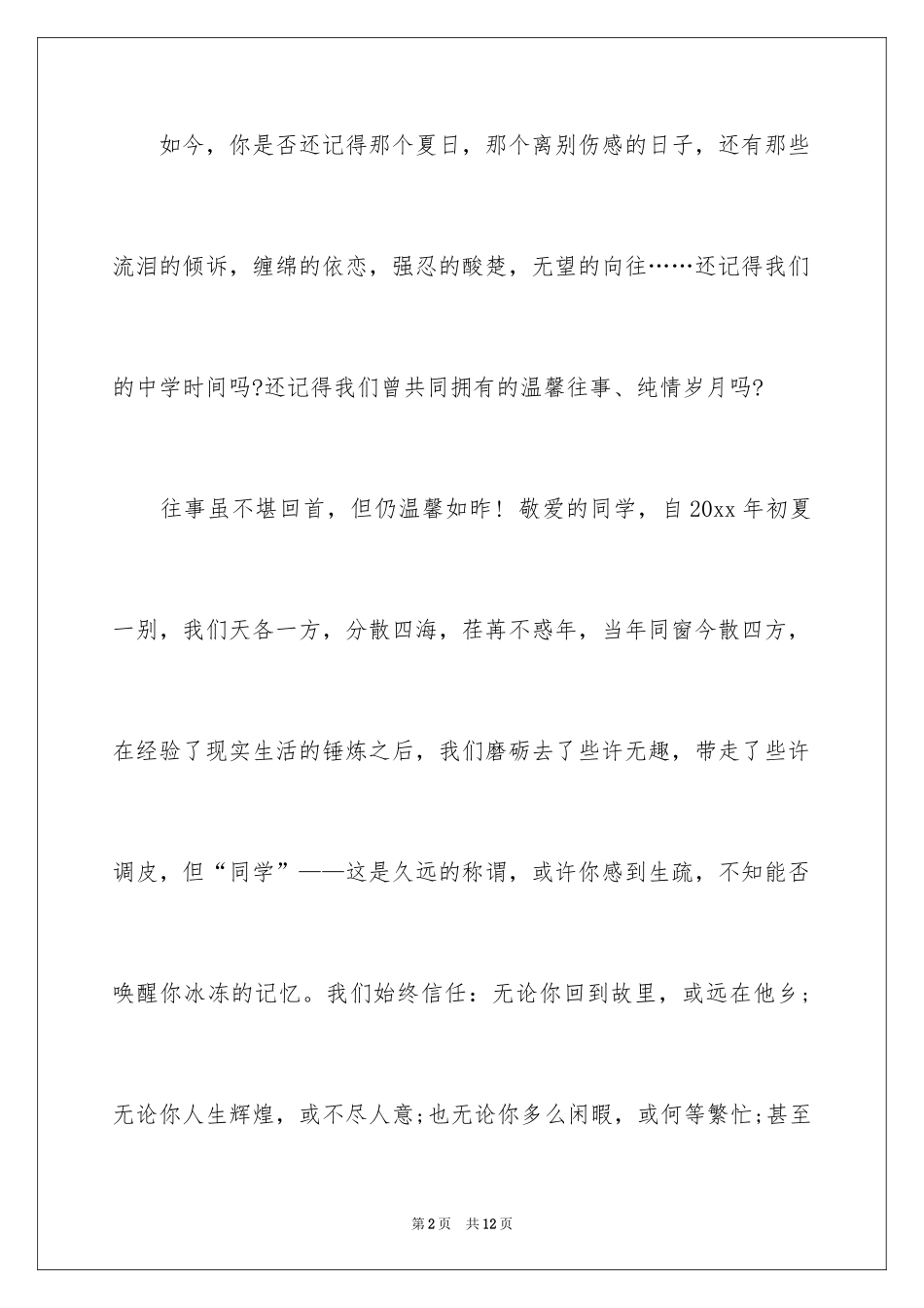 2024大学邀请函_37_第2页