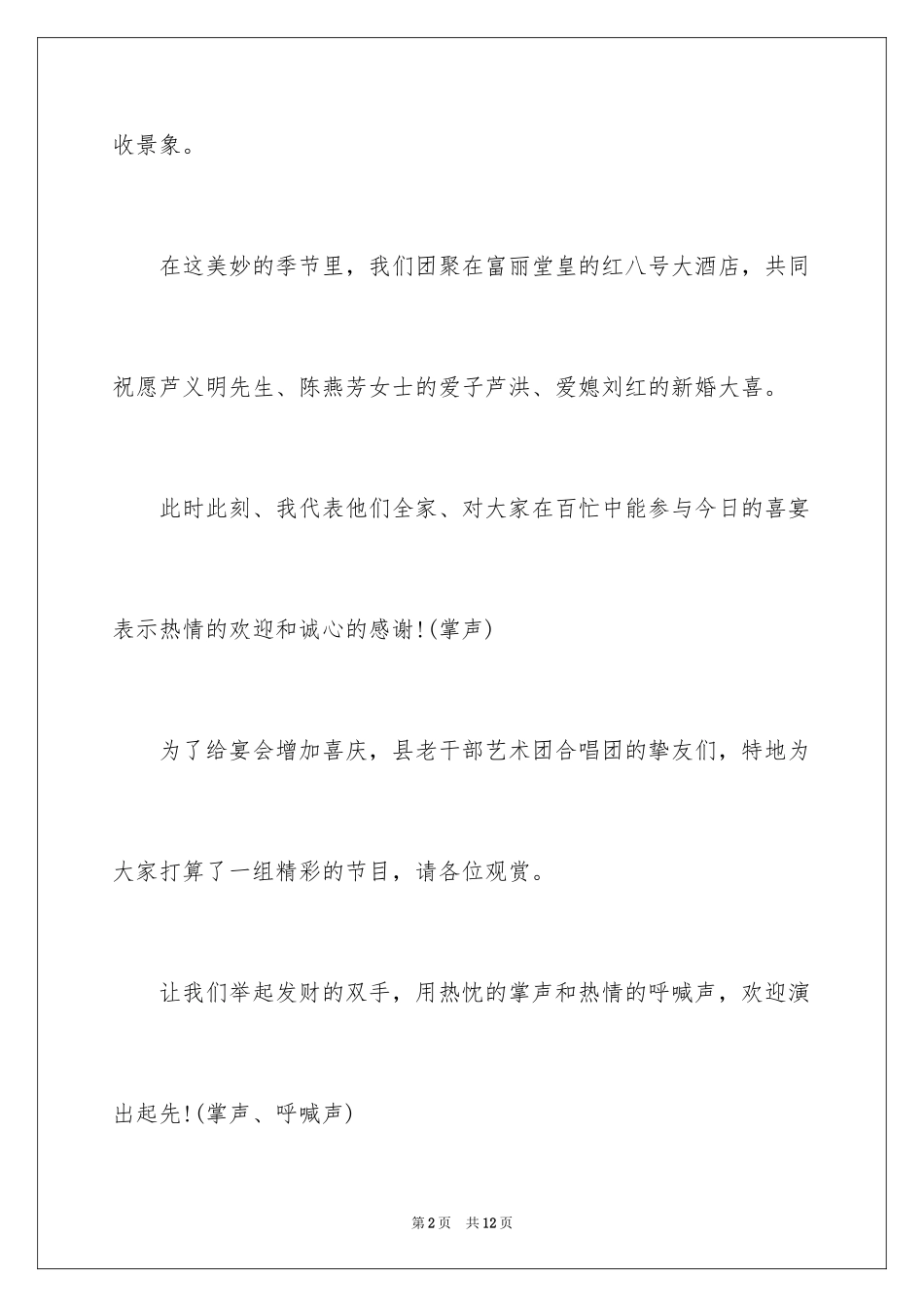 2024婚庆演出主持词_第2页