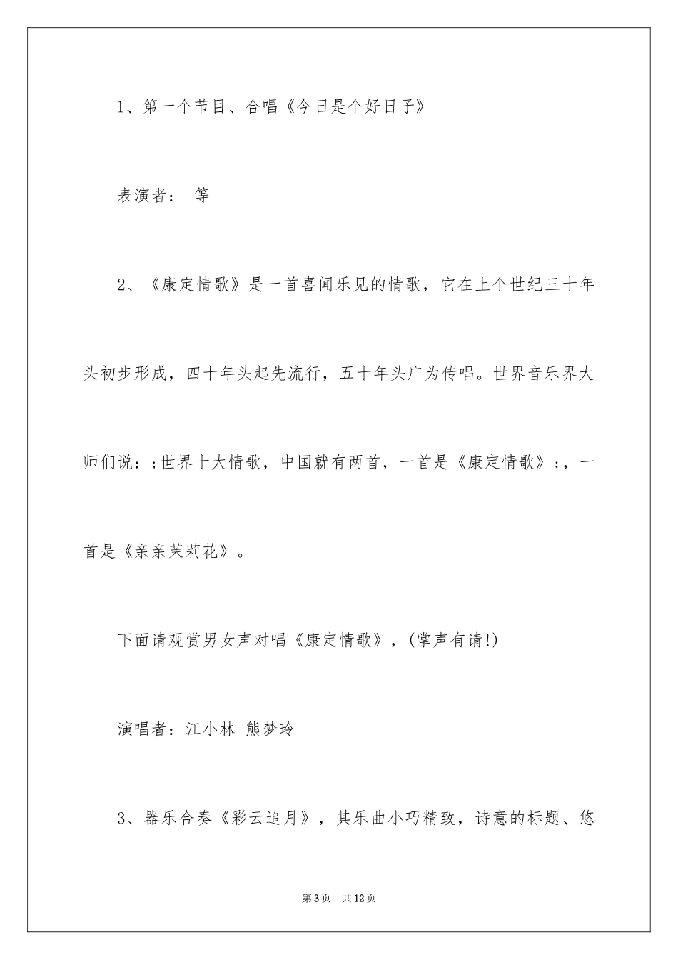 2024婚庆演出主持词_第3页