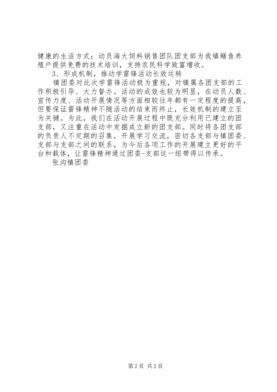 20XX年—20XX年学年度团委工作总结 _第2页