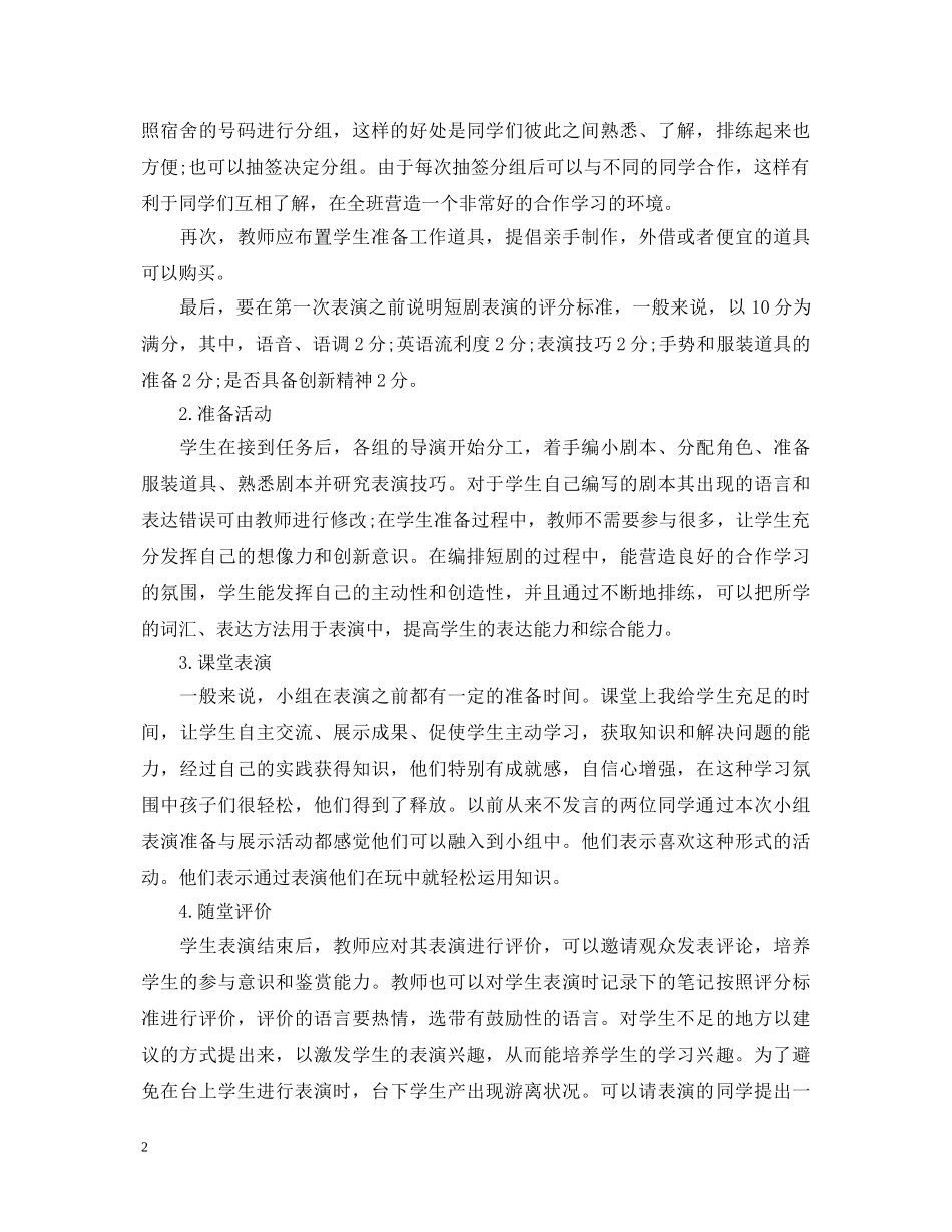 教师智慧教学心得体会 _第2页
