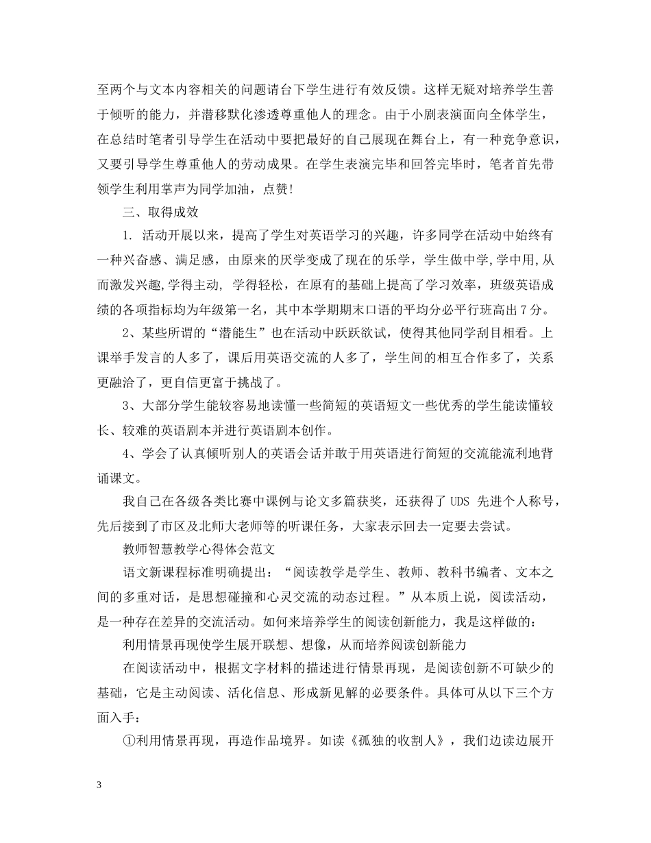 教师智慧教学心得体会 _第3页