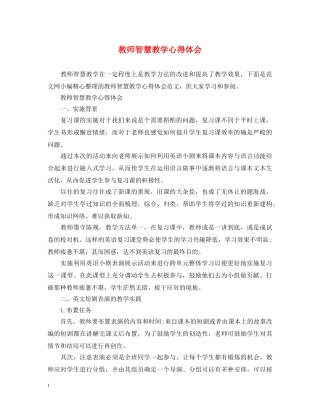 教师智慧教学心得体会 