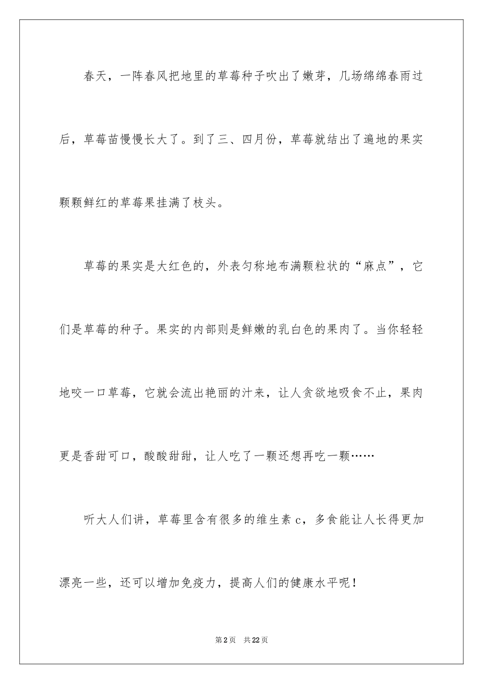 2024四年级写景作文_8_第2页