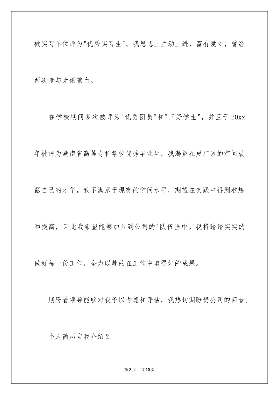 2024个人简历自我介绍_200_第3页