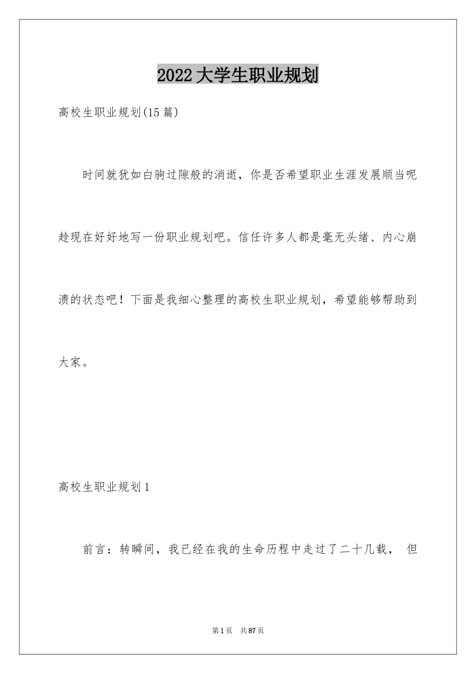 2024大学生职业规划_39_第1页
