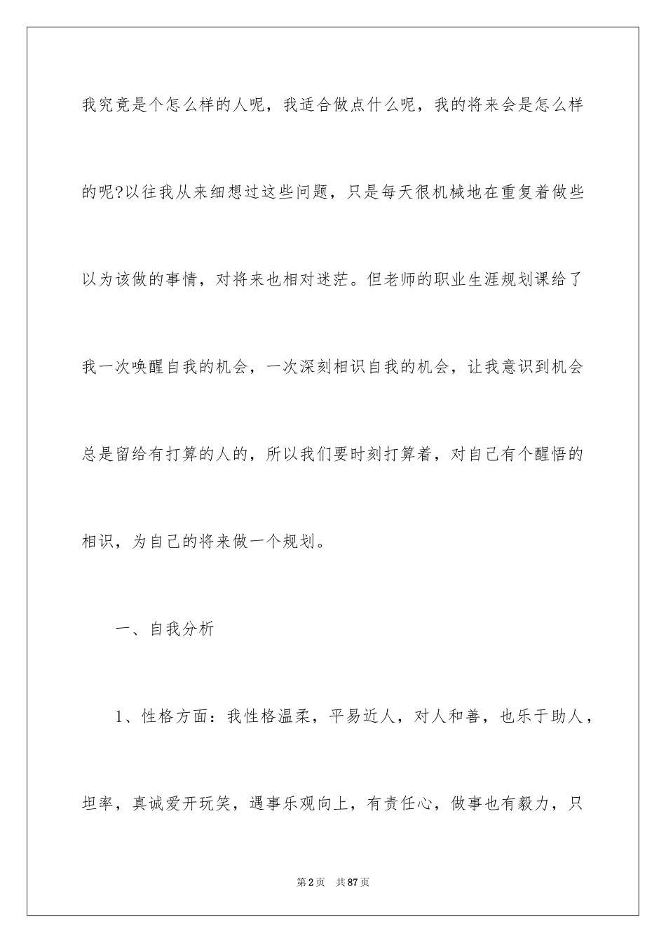 2024大学生职业规划_39_第2页