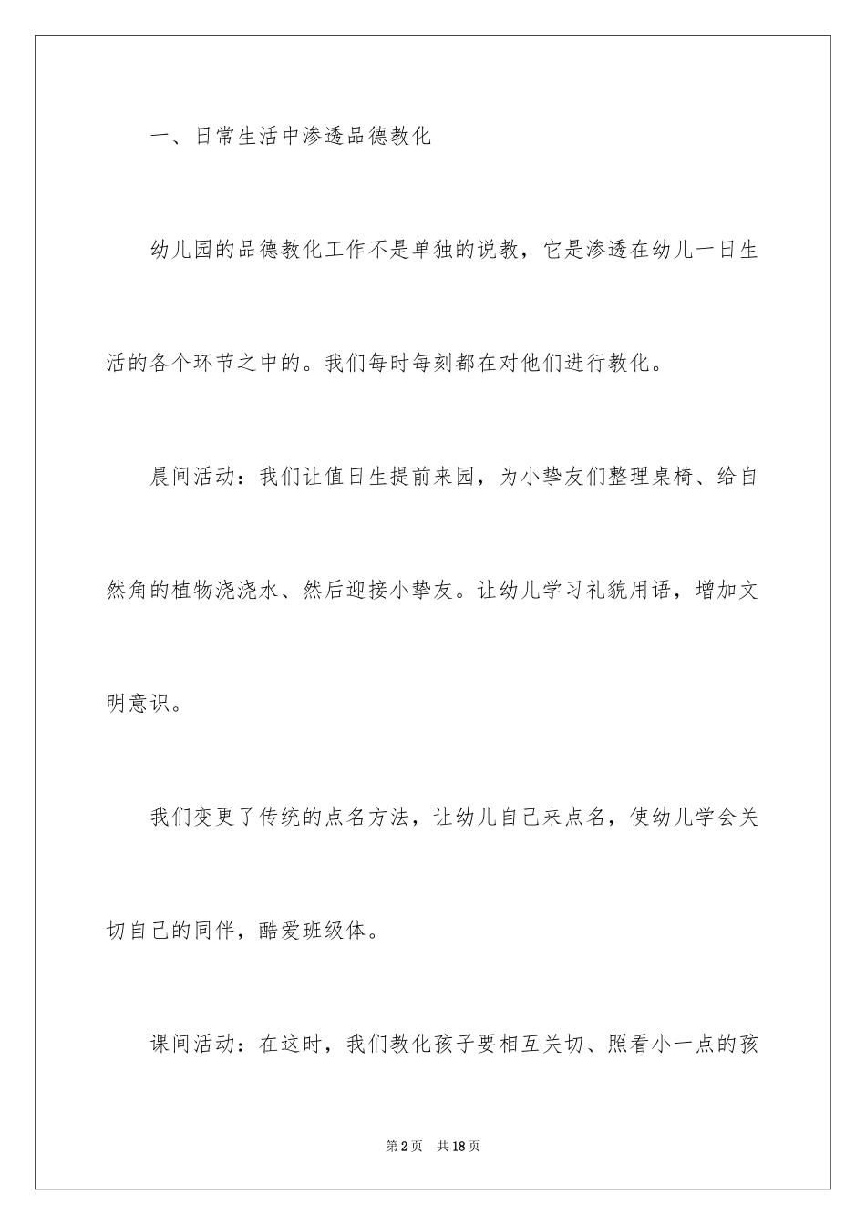 2024大班保育员个人工作总结_1_第2页