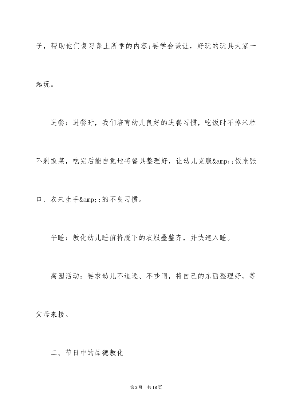 2024大班保育员个人工作总结_1_第3页