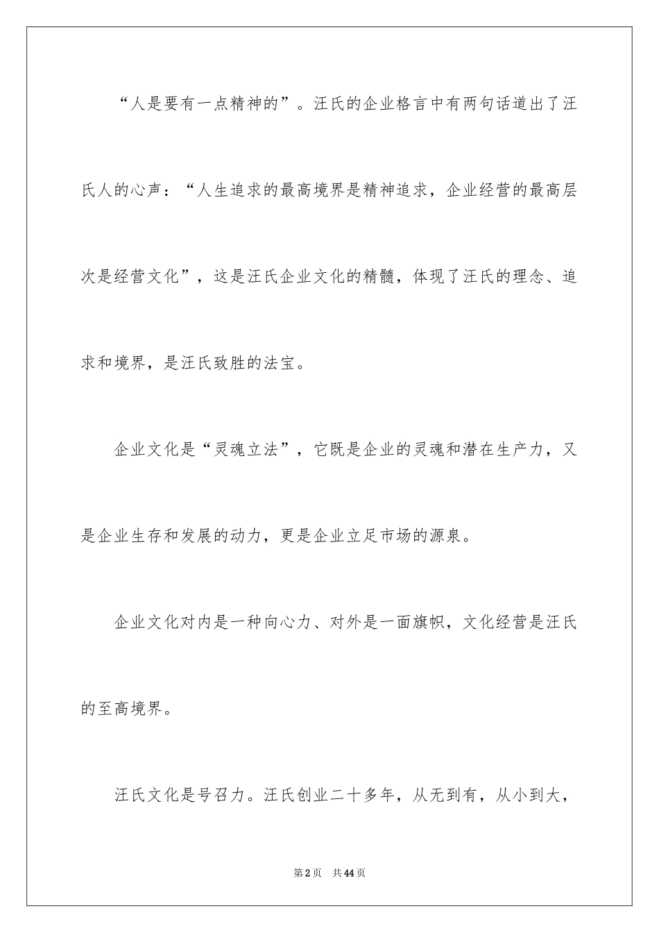 2024企业文化演讲稿_228_第2页