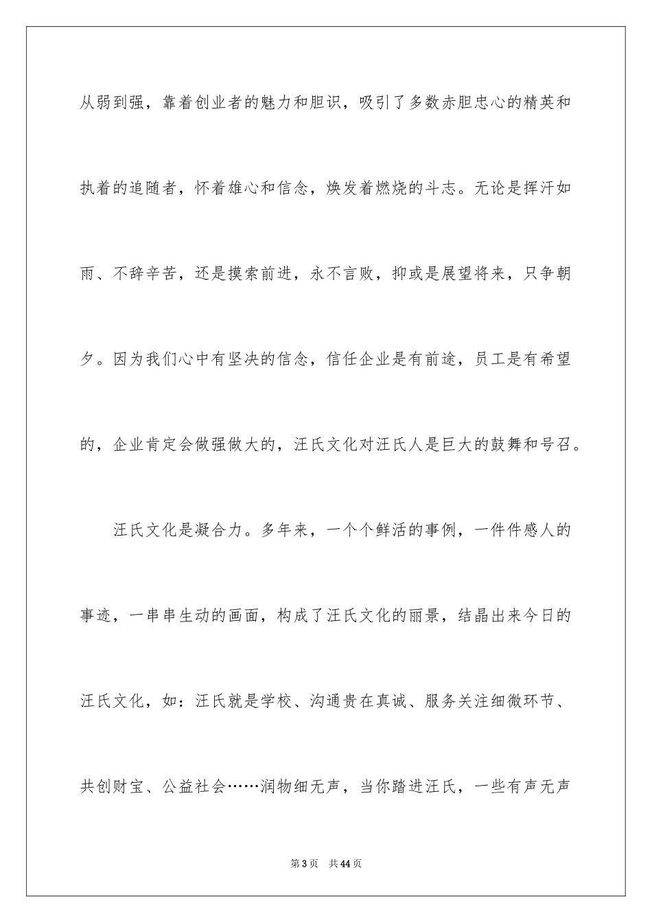 2024企业文化演讲稿_228_第3页