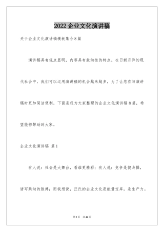 2024企业文化演讲稿_228