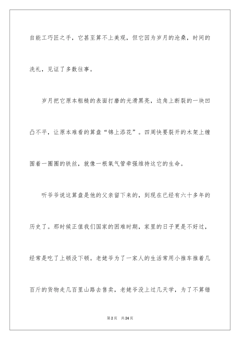 2024写物的作文_343_第2页