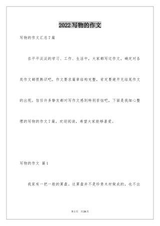 2024写物的作文_343