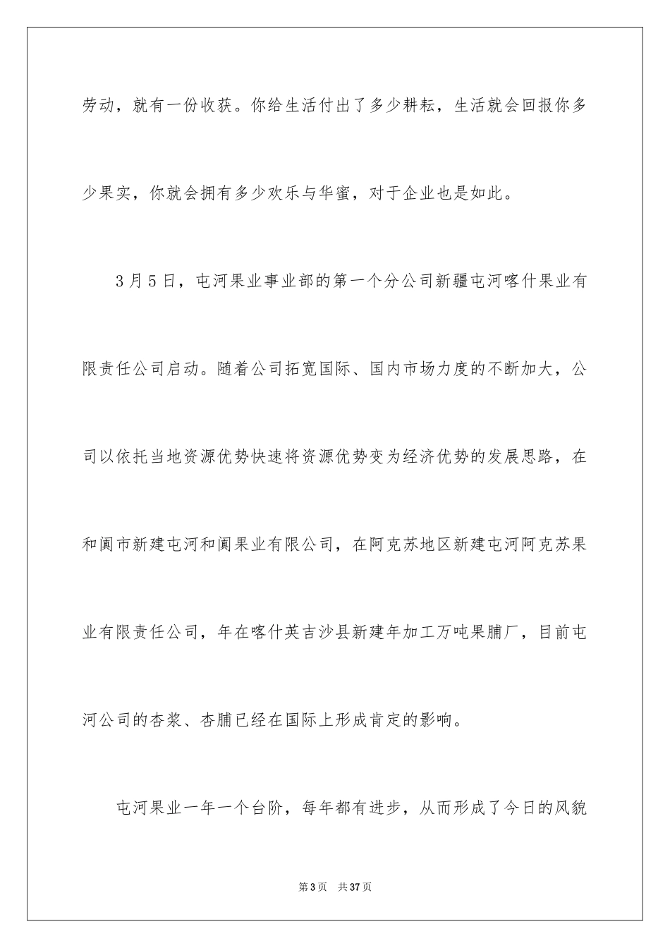 2024企业五一劳动节演讲稿_68_第3页